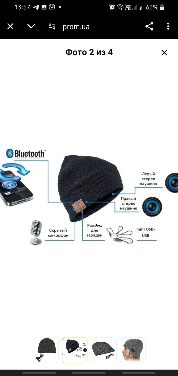 Шапка з  bluetooth навушниками.