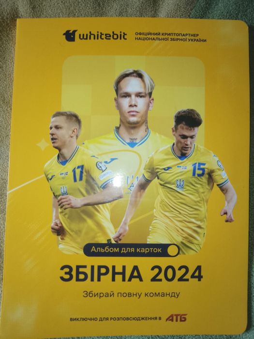 Колекції з 28 карток «Збірна 2024»