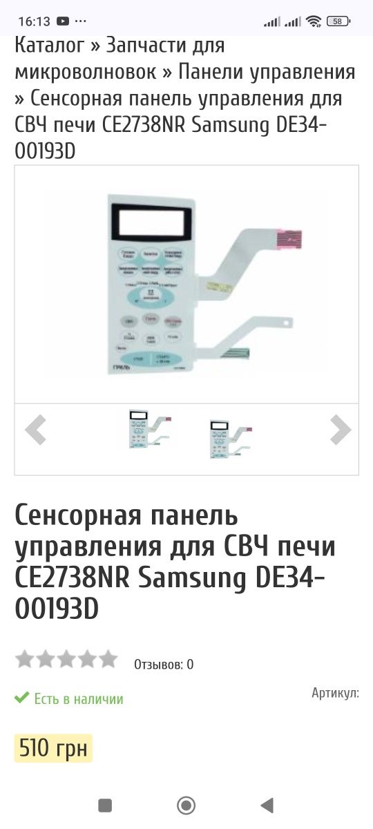 Samsung CE2738NR микроволновая печь