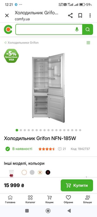 Продам холодильник Грифон  NFN 185W