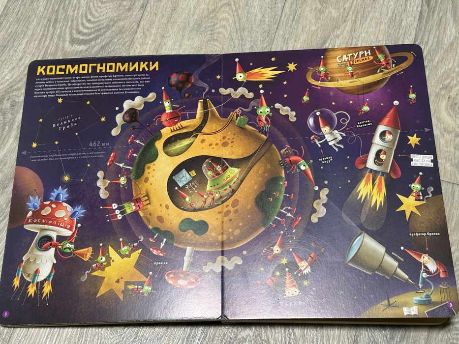 Гномики. Факти, Міфи, Нісенітниці.В-во «Старого Лева»