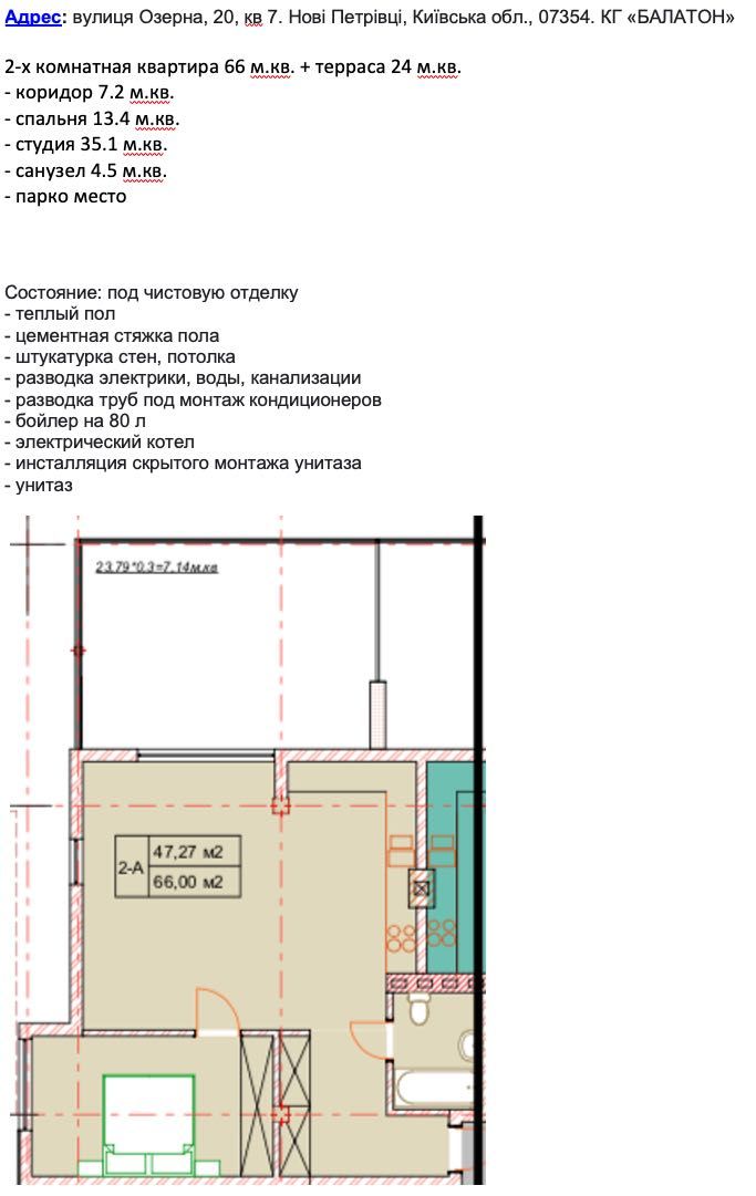 Від власника під чистове оздоблення 66 м2 + тераса 24 м2 у КМ Балатон