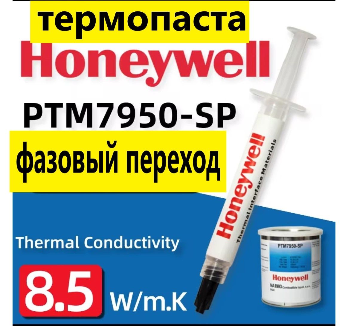 Термопаста Arctic MX-6 MX-4 FEHONDA TR50 Honeywell