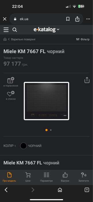 Індукційна поверхня Miele , 60 см