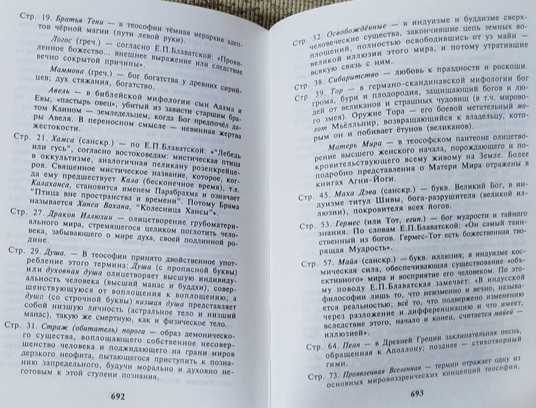 Франчиа Ла Дью "Учение Храма. С горной вершины"