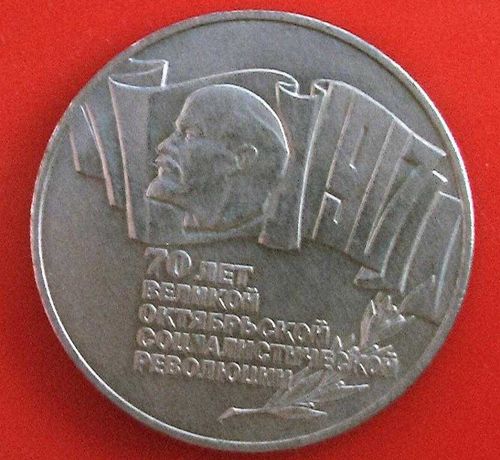 5 рублей 1987 шайба