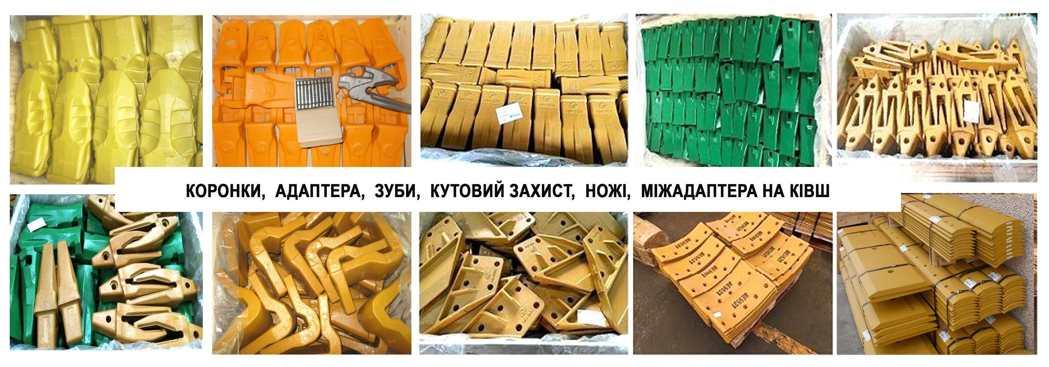 Коронка на ківш, коронка ковша