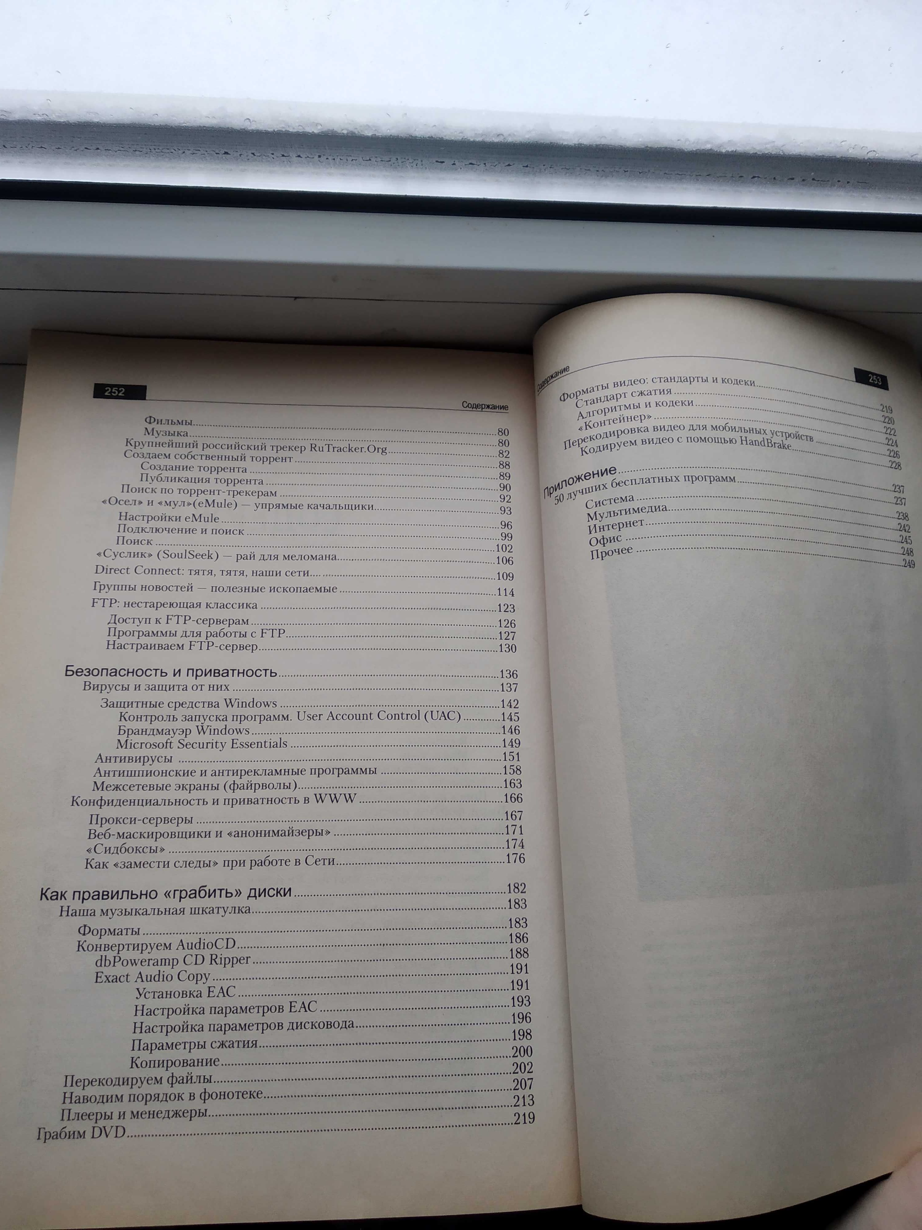 Виталий Леонтьев_Качаем из интернета_ Азбука халявщика_2011 г.