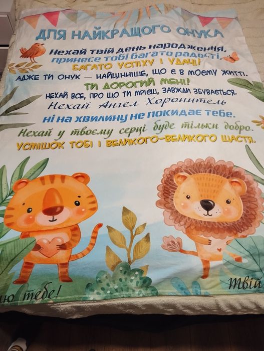 Плед 3D "Найкращий Онук" 135х160 см