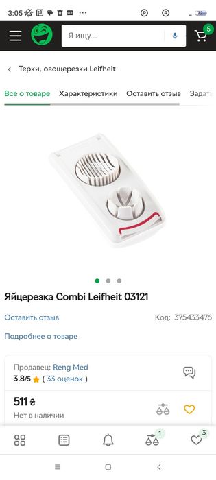 Сад огород вир. Яйцерізка від Leifheit Німеччина