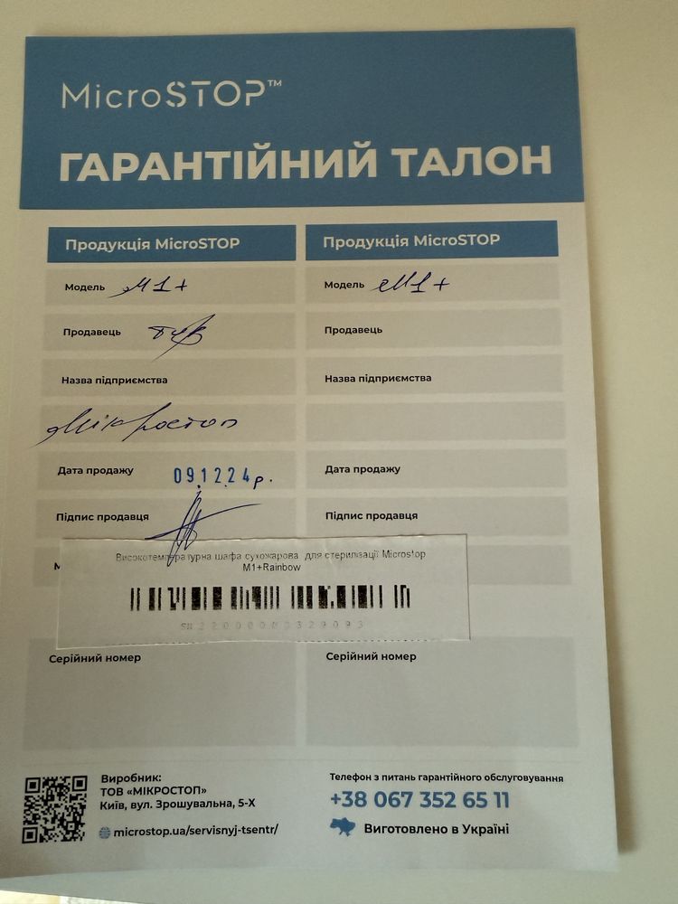 Сухожар Microstop M1+