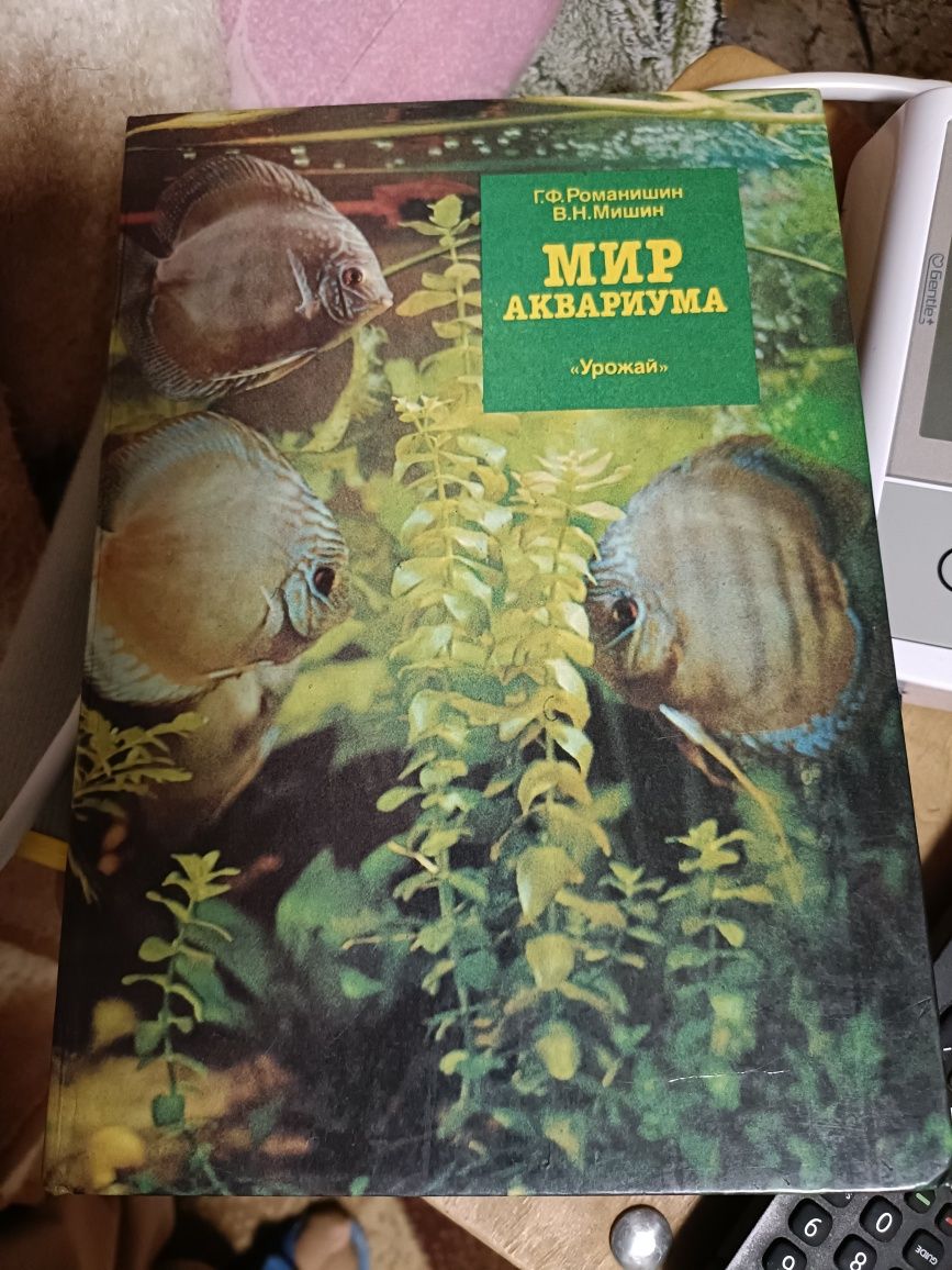 Продам книгу "мир аквариума"