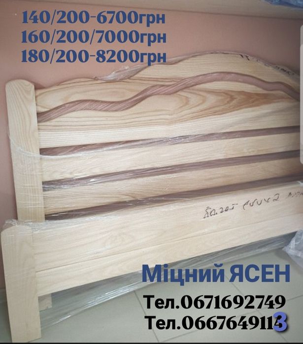 Ліжко дерев'яне,160/200,180/200;140/200,двоспальне,ясен цільний