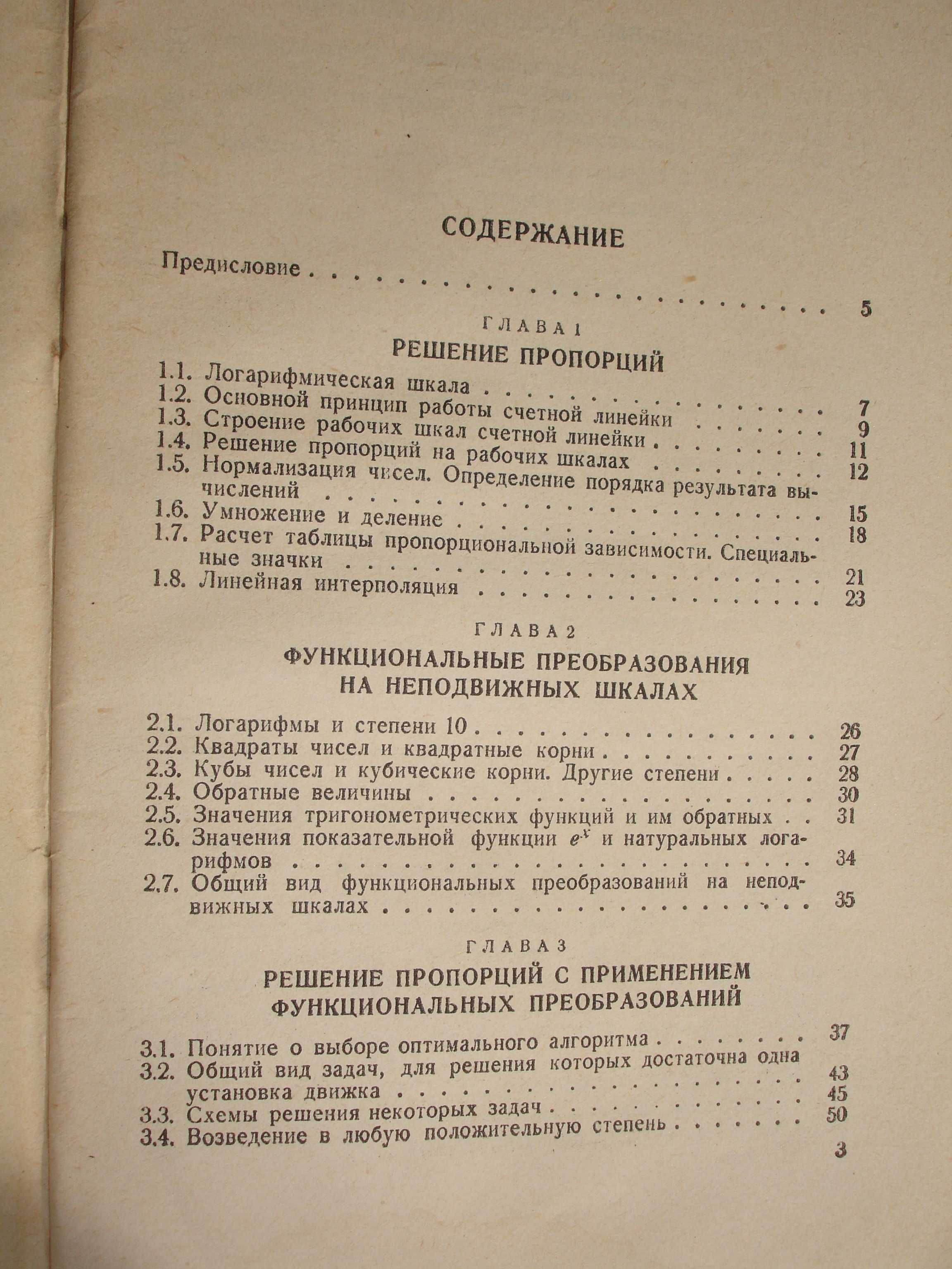 ФИЗМАТ литература "Счетная линейка" Румшиский Л.З. 1963 г.