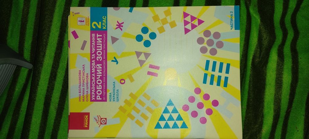 Укр мова та читання,Я досліджую світ. 2 клас. Робочий зошит у двох час