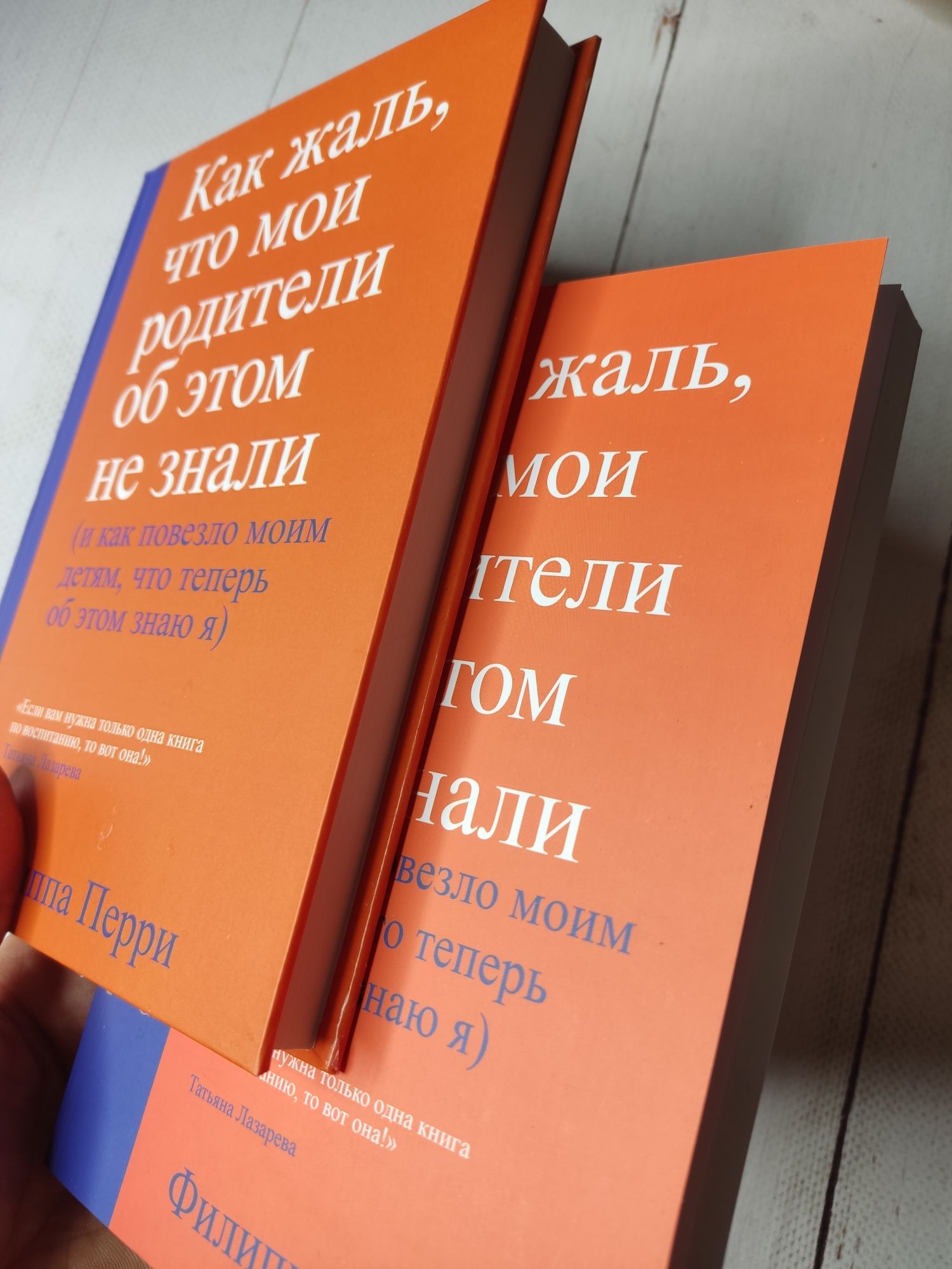 Филиппа Перри "Как жаль, что мои родители об этом не знали" (мяг и тв)