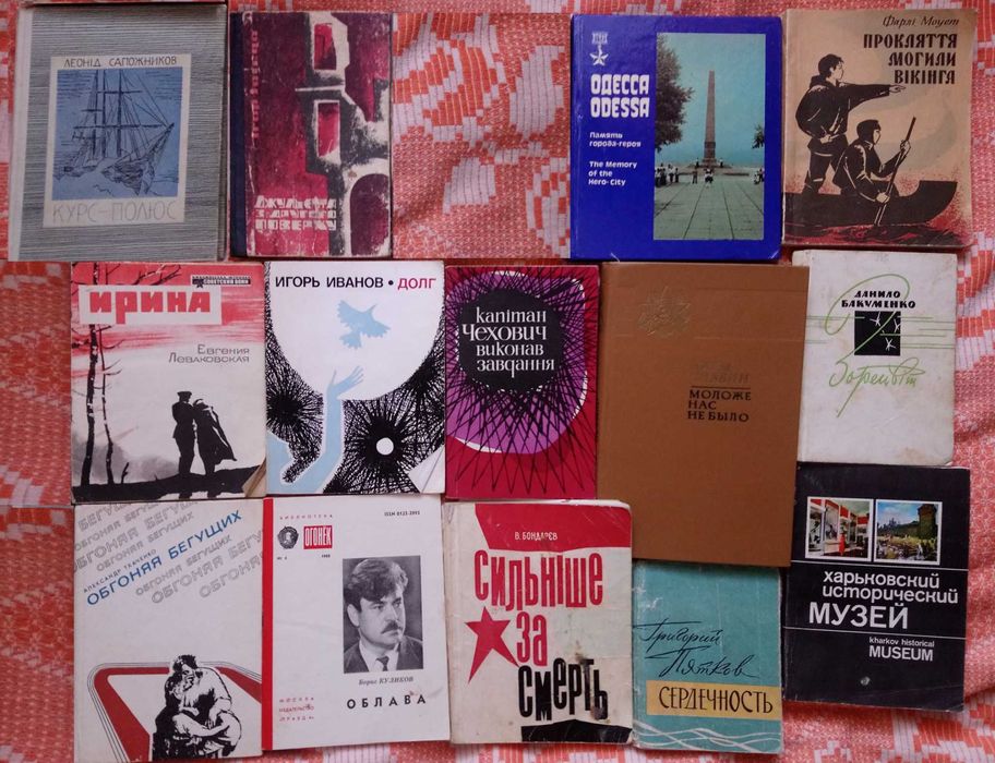 Домашня бібліотека українських книжок 60х 70х