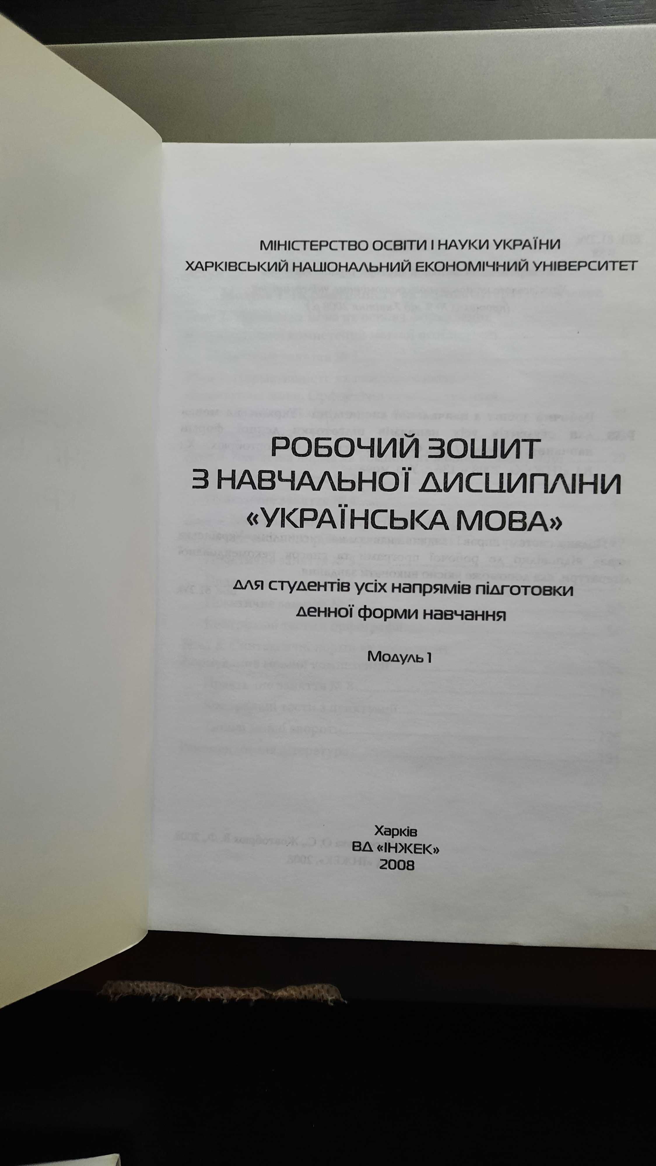 Практикум з української мови(тестові практичні завдання);Робочий зошит