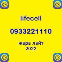 золотой мобильный номер lifecell (тариф - жара лайт 2022)