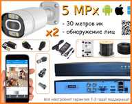 Камеры комплект видеонаблюдение відеспостереження IP AHD установка
