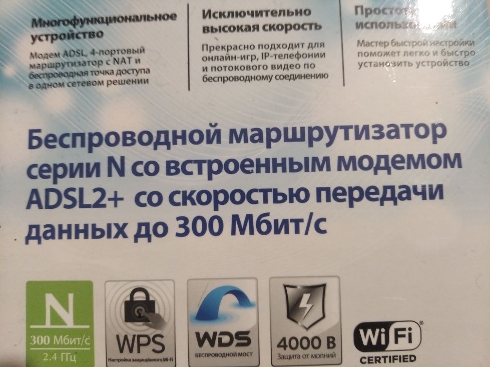 Роутер TP-Link до 300 мБт/с