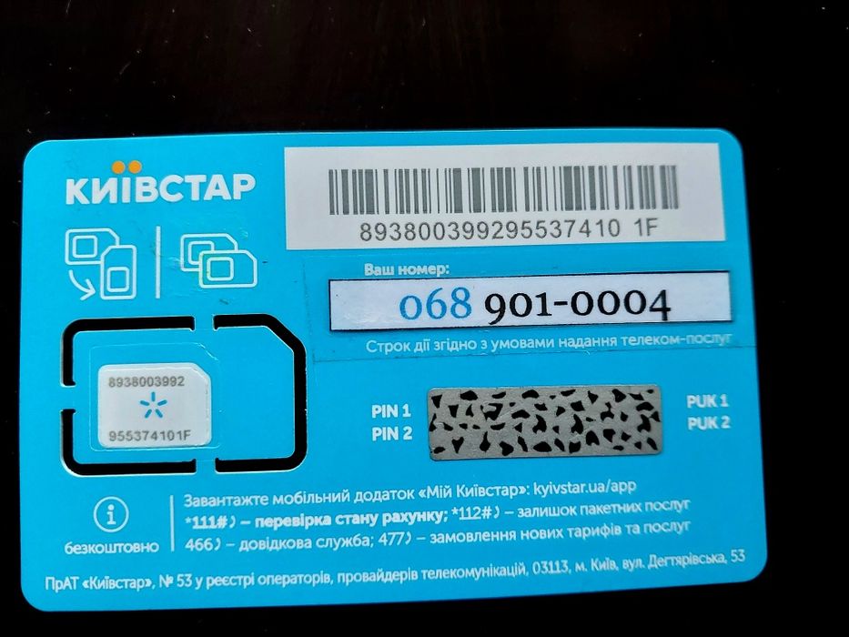 Красивый номер КиевСтар