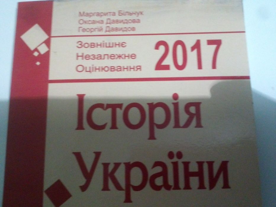 ЗНО История 2017