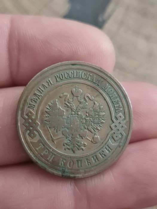 3 kopiejki 1908 СПБ