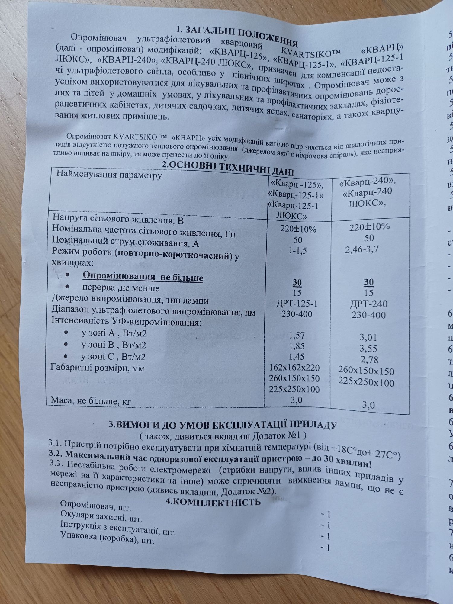 Продаю кварцевую лампу (аппарат УФ облучения) КВАРЦ-125-1