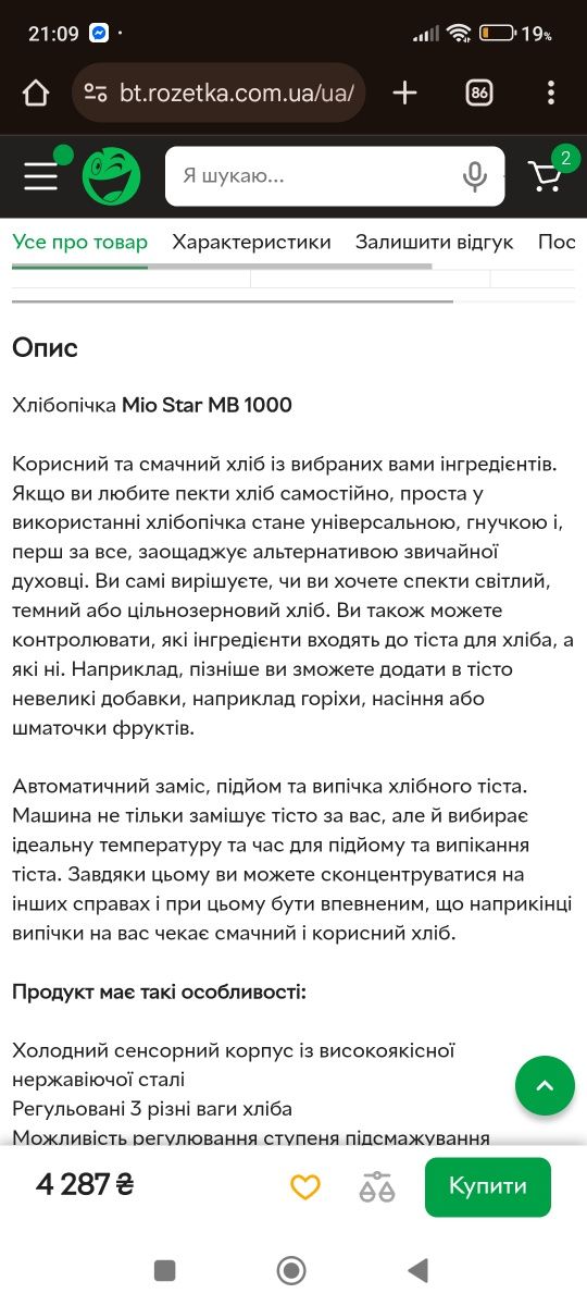 Хлібопіч Mio Star багато функціональна 22 програми
