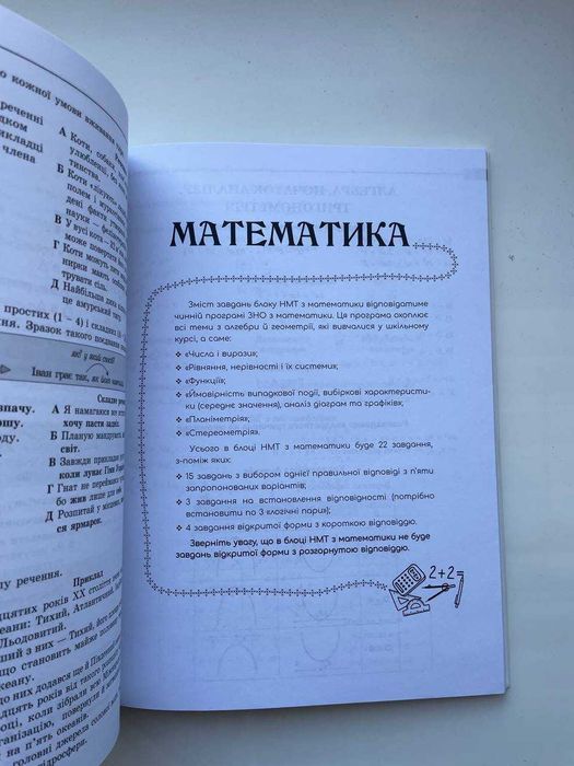 НМТ Математика Українська мова