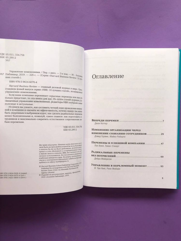 Управление изменениями. Серия 10 лучших статей