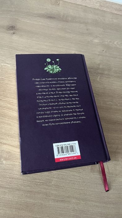 Ромео, Еліз Тайтл