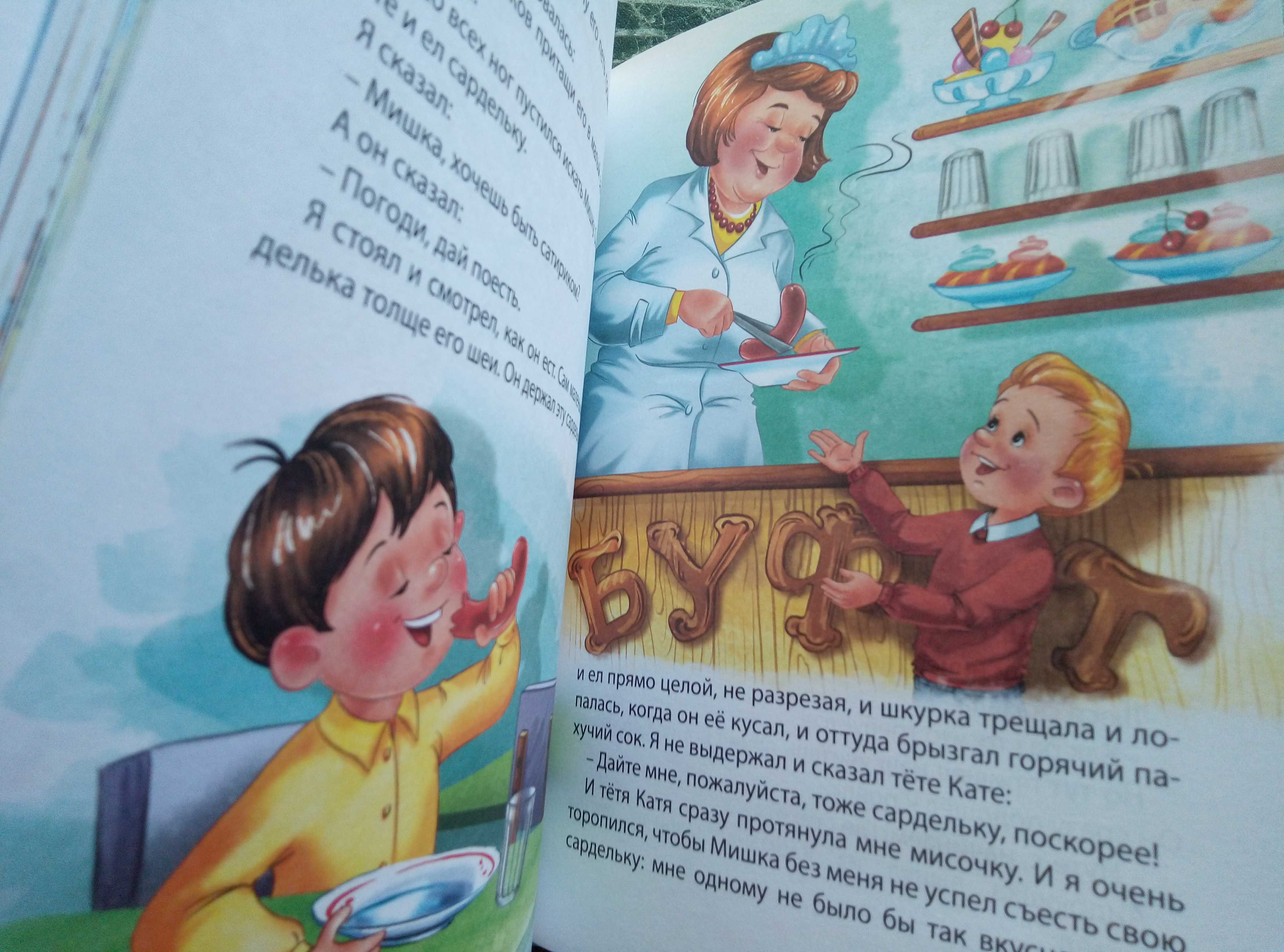 Новая Подарочная Книга•Виктор Виктор Драгунский «Денискины рассказы»