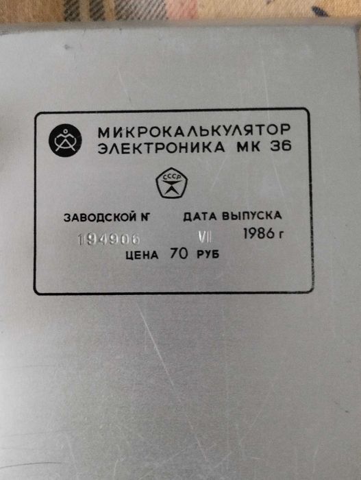 Продам калькулятор Электроника МК 36