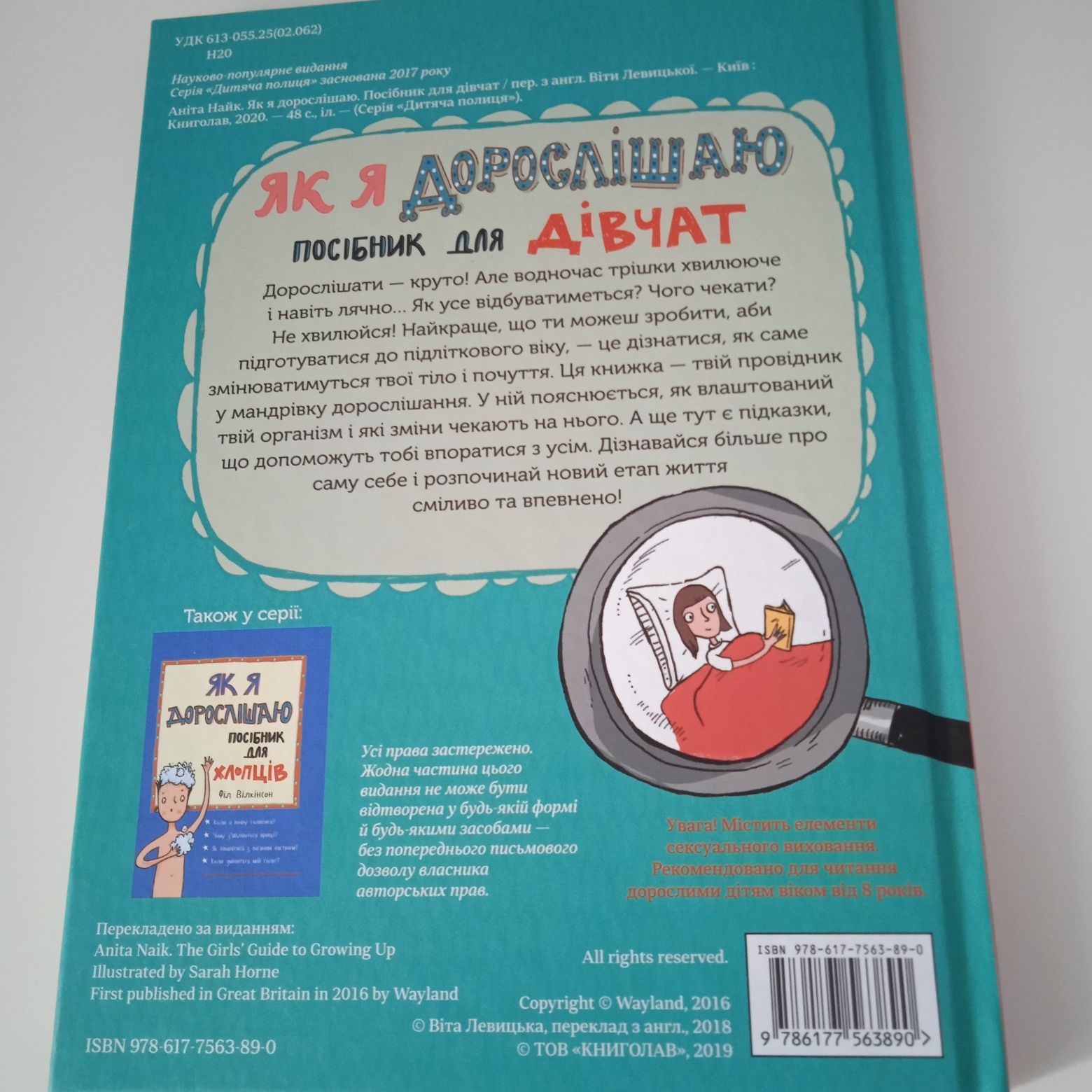 Аніта Найк. Як я дорослішаю. Книга для дівчат