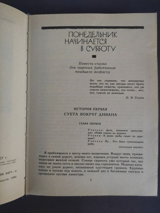 Аркадий Борис Стругацкие