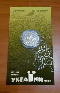 Монета  " Українська мова " у сувенірному пакованні НБУ 2023 р