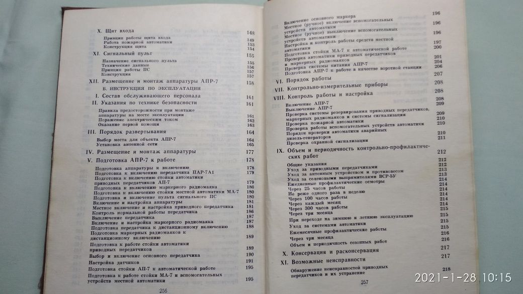 Книга Радиостанция АПР 7 1976 год радио тех. описание рация