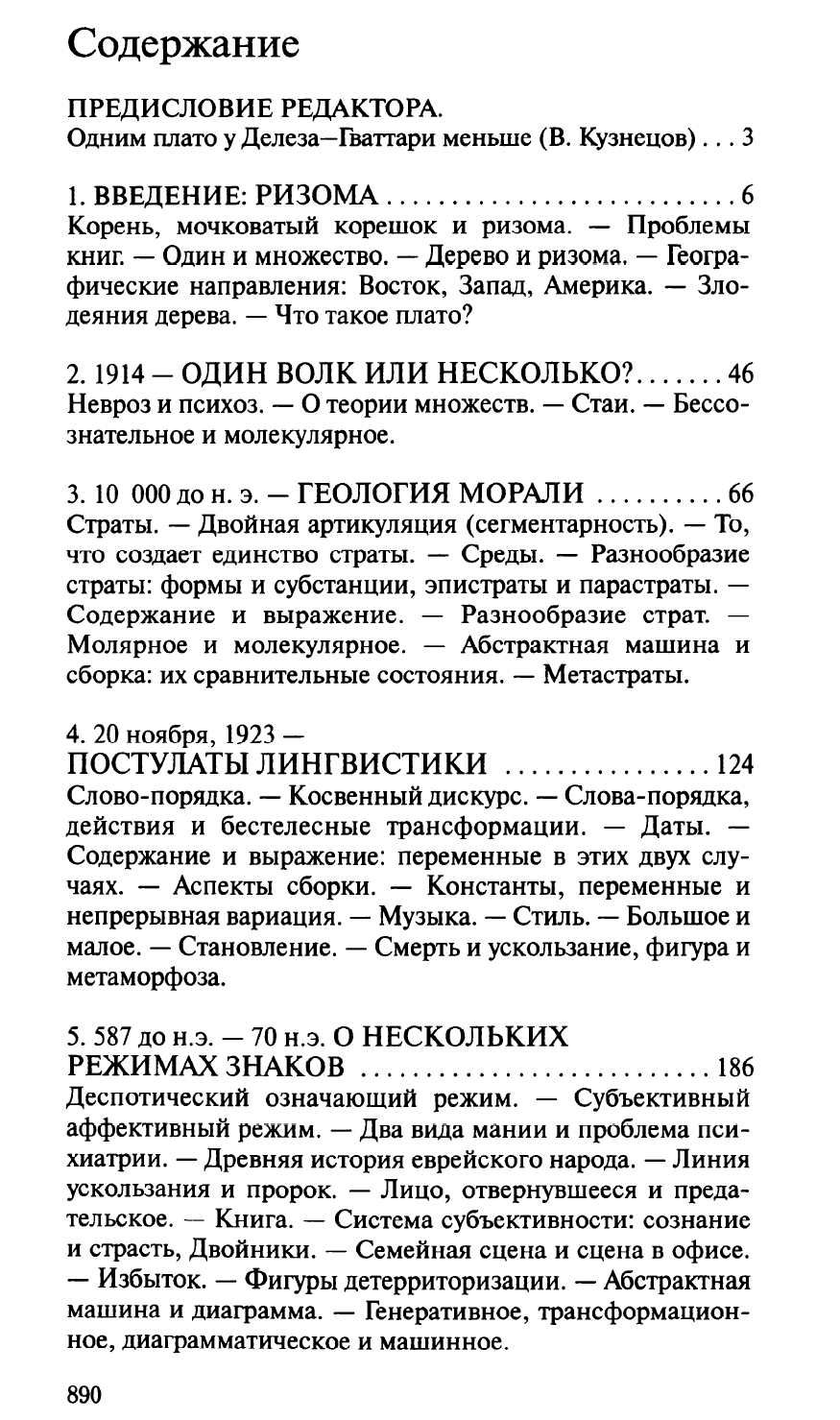 "Тысяча плато" Жиль Дёлез и Гваттари Феликс