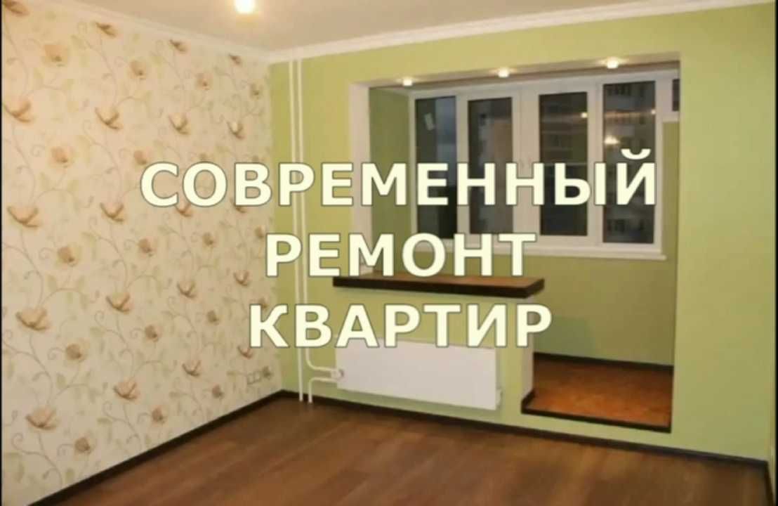 Ремонт квартир: Откосы, электрика, штукатурка, и др.