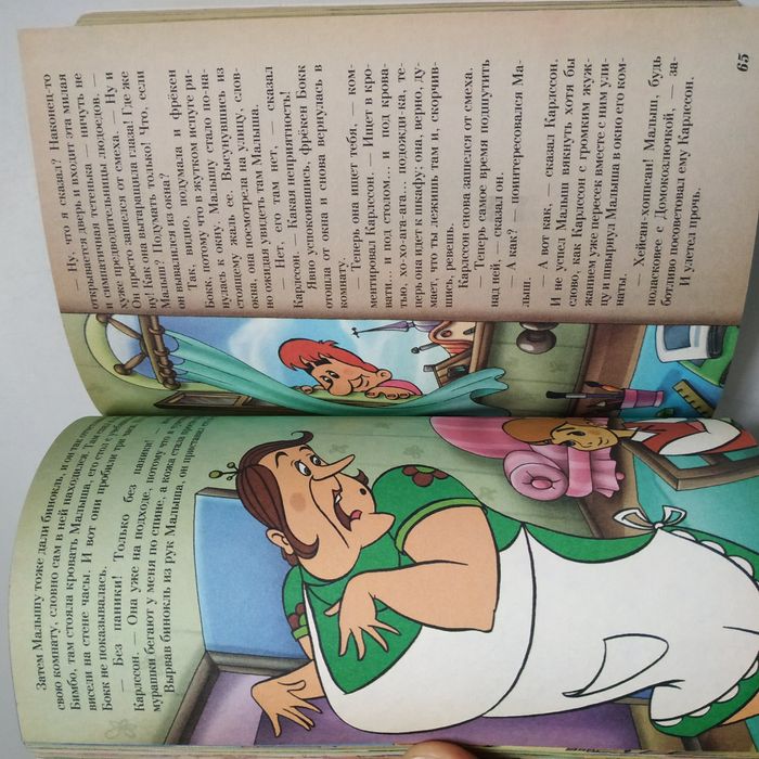 Книга Карлссон цветная