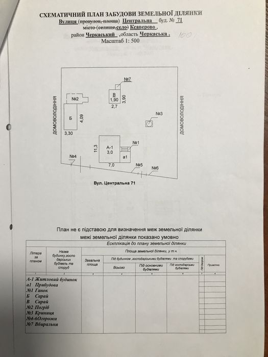Продається будинок, Черкаська область, с Ксаверове