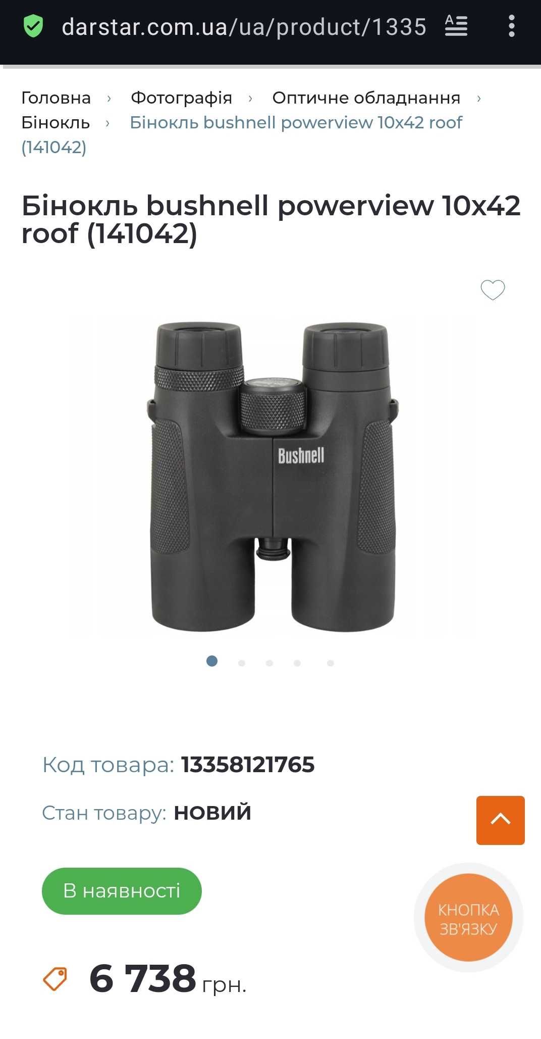 Оригинальний бинокль Bushnell PowerView 10x42