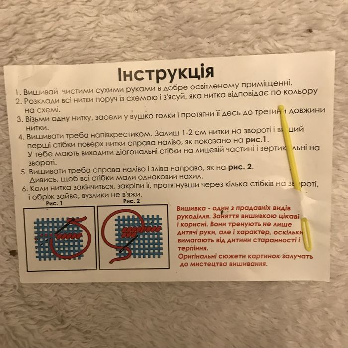 Детский набор для вышивания