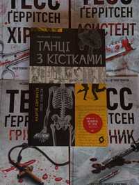 Книжки серії ТЕСС ҐЕРРІТСЕН та «ТАНЦІ З КІСТКАМИ» Андрія Сем'янкова