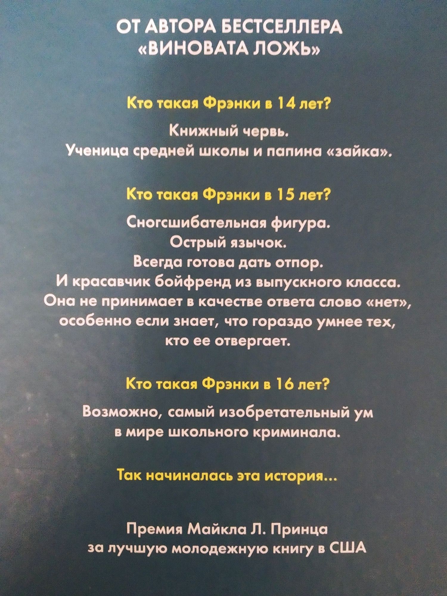 От автора Виновата ложь Интересный сюжет Эмилия Локхарт Это моя вина
