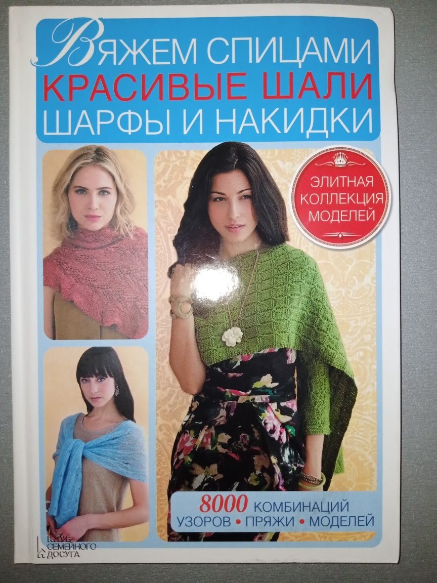 Книги для в'язання спицями/Біблія краси