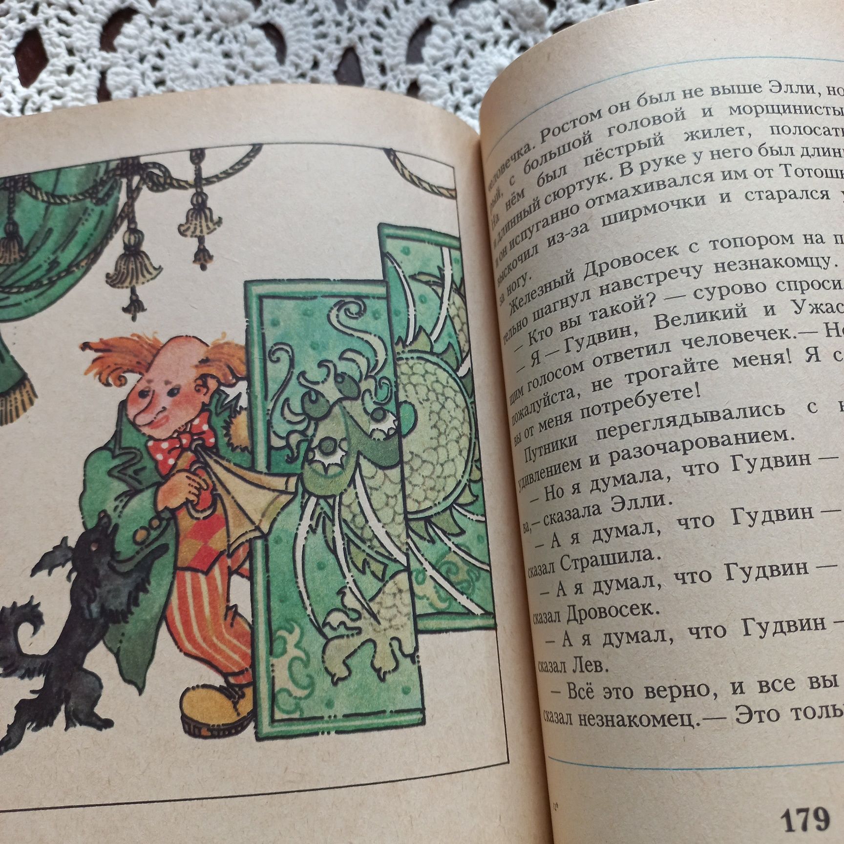 Книга сказка Волков  "Волшебник изумрудного города" повесть-сказка