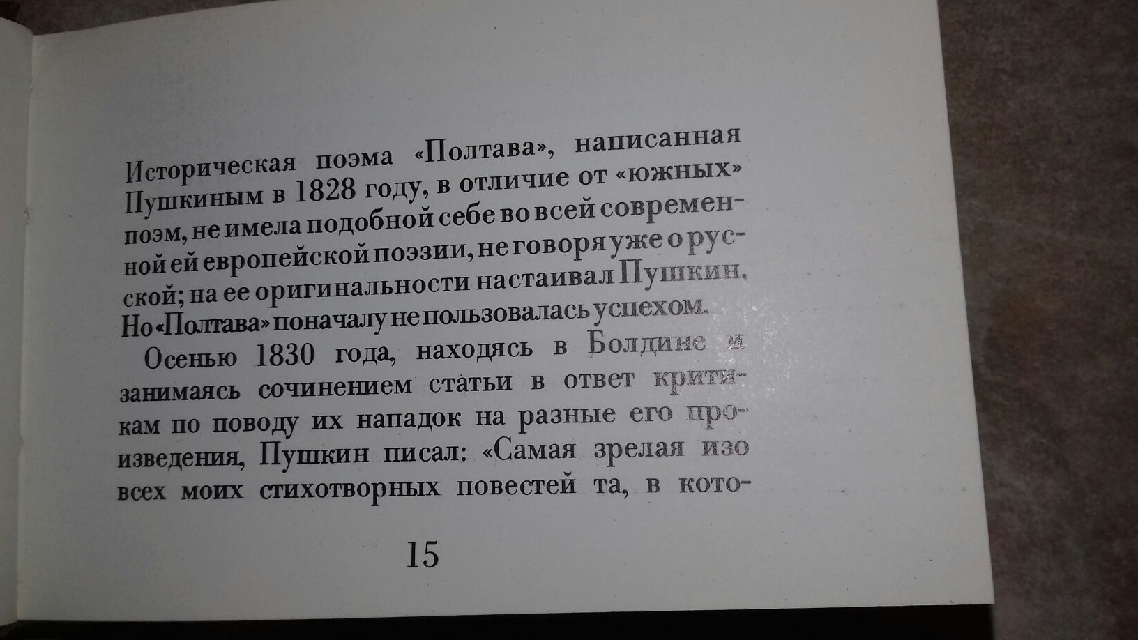 Поэма А.С.Пушкина "Полтава", мини-формат, в коллекцию